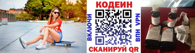 Кодеиновый сироп Lean напиток Lean (лин) Колпашево